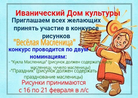 "Веселая Масленица"