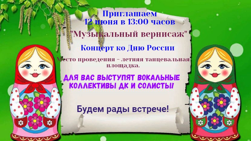 "Музыкальный вернисаж"