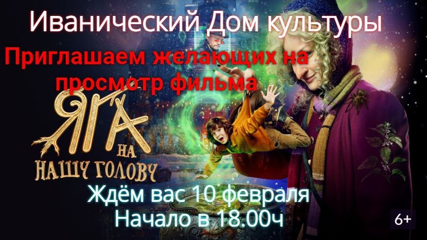 "Яга на нашу голову"