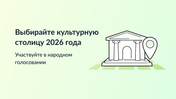 Культурная столица