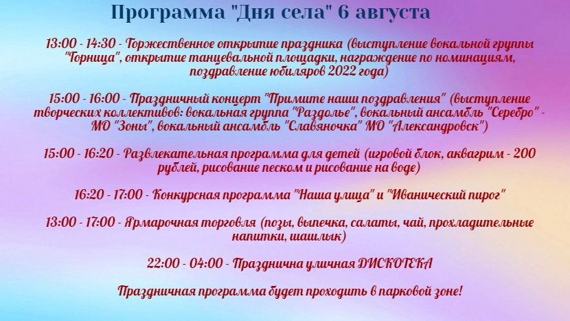 "Программа Дня села"