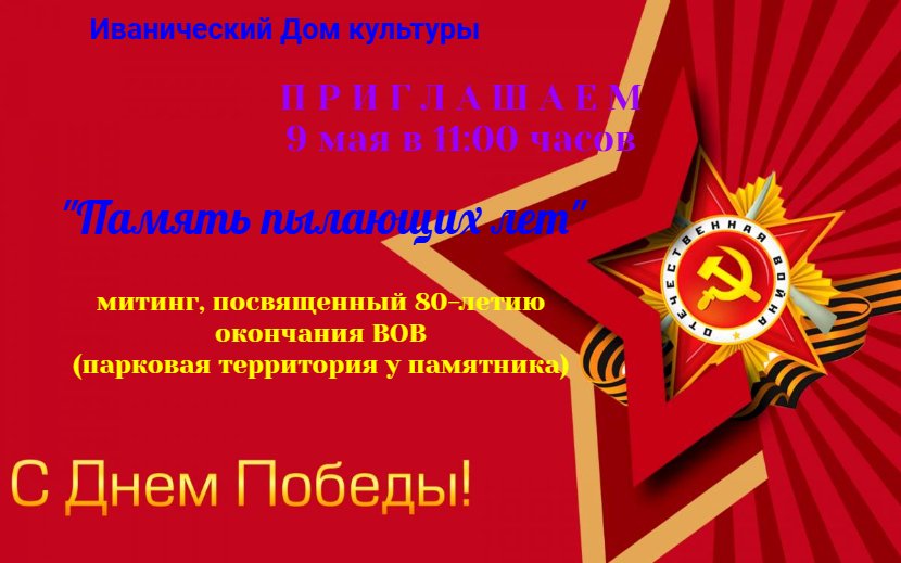 Митинг 
