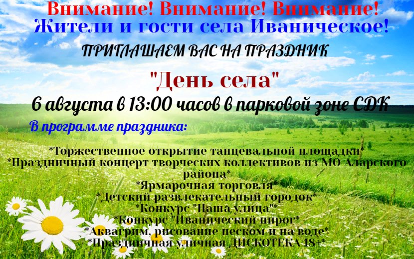 "День села"