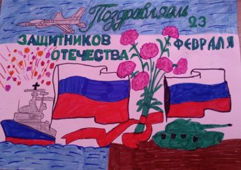 Конкурс рисунков "День защитников Отечества"