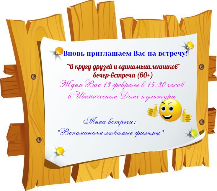 "В кругу друзей и единомышленников"