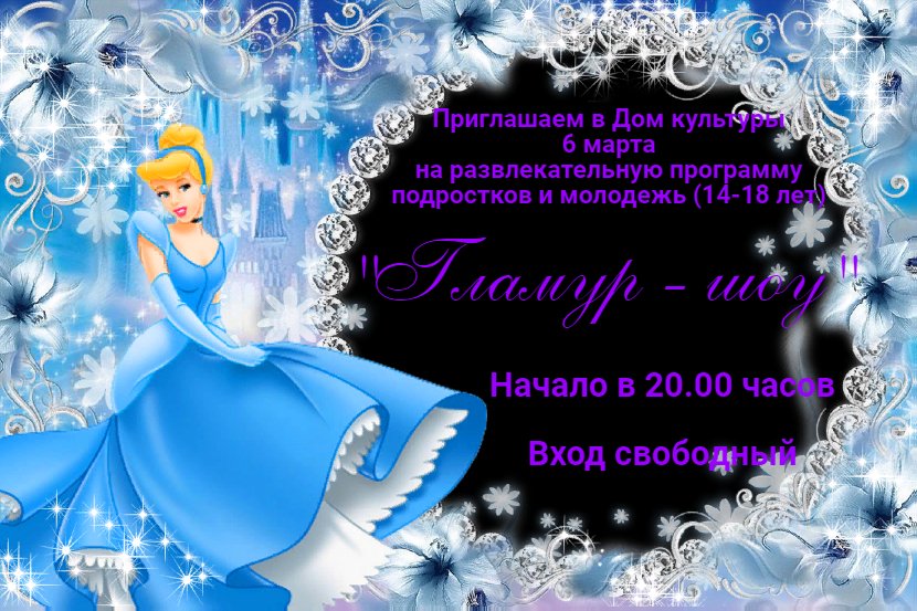 Шламур-шоу