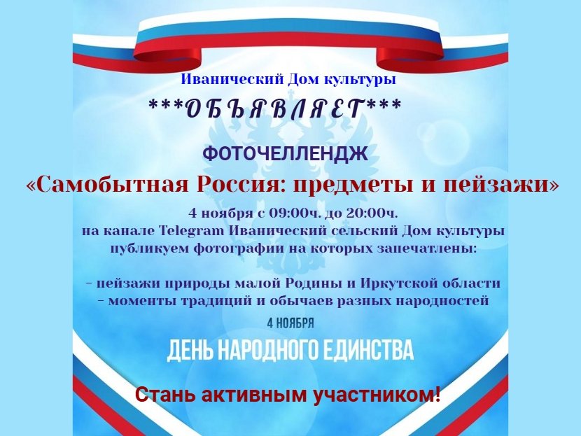"Самобытна Россия: предметы и праздники"