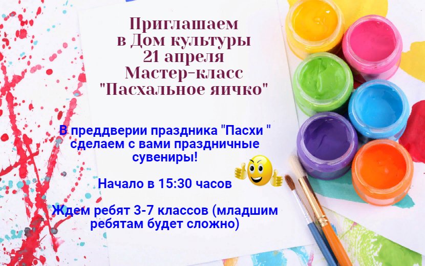"Мастер-класс"