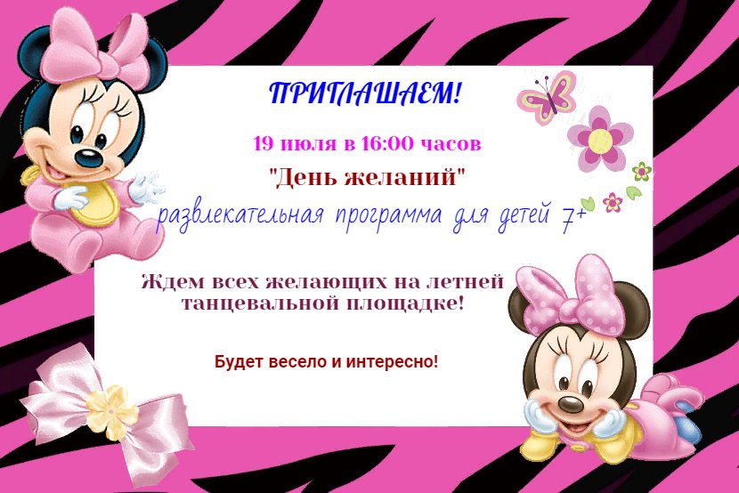 "День желаний"
