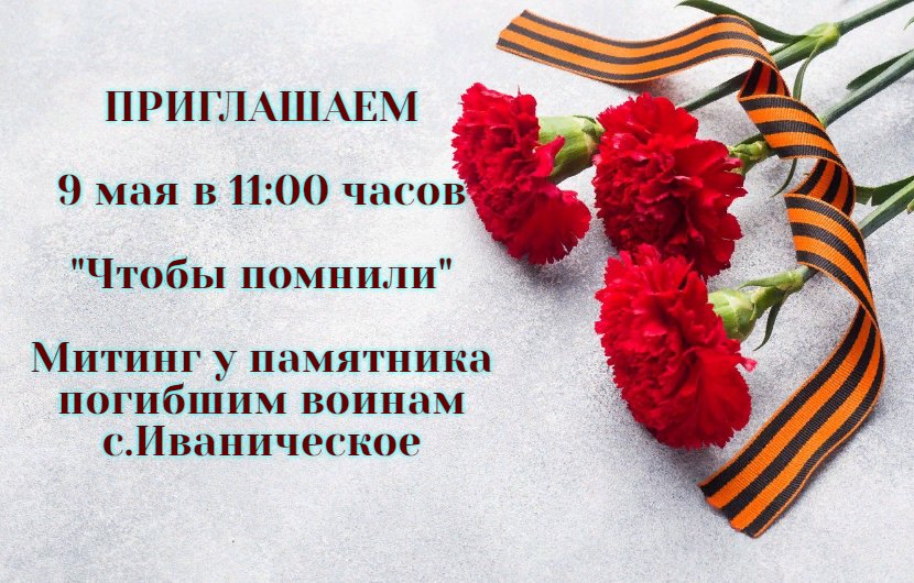 "Чтобы помнили"