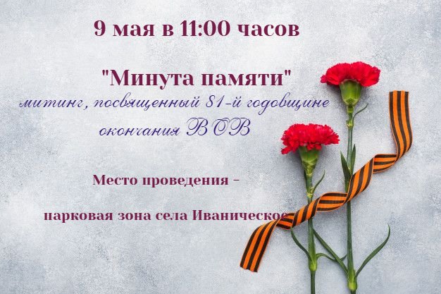 "Минута памяти" 