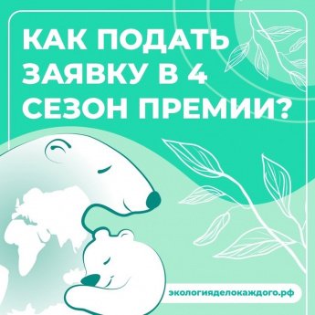 "Экология - дело каждого"