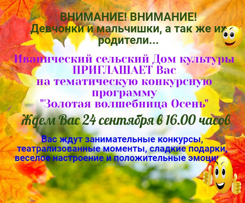 Праздник осени