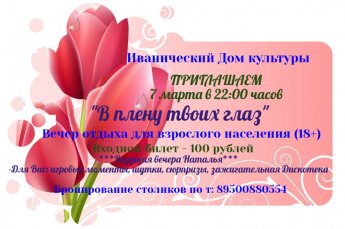 "В плену твоих глаз"