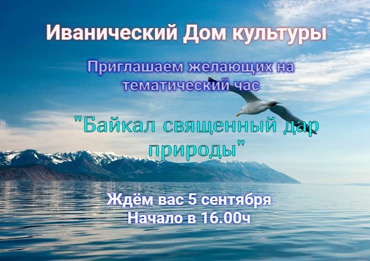 "День Байкала"
