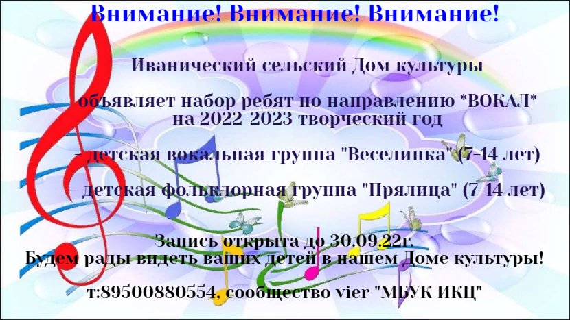 "Набор в детскую вокальную группу"
