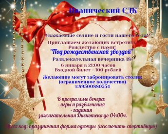 "Под рождественской звездой"