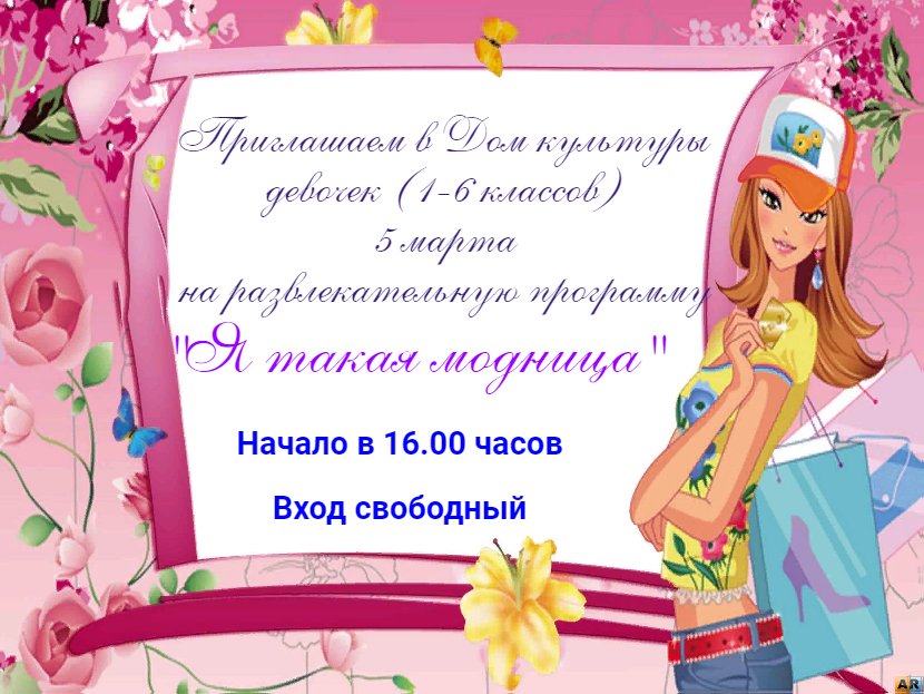 Я такая модница