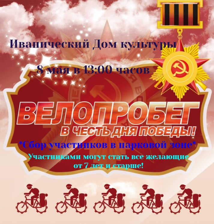 Велопробег