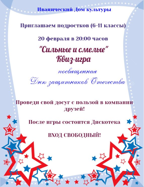 "Сильные и смелые"