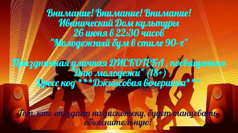 "Молодежный бум в стиле 90-х"