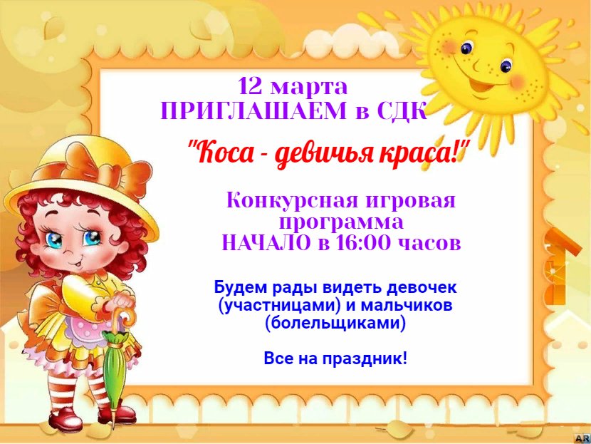 "Коса - девичья краса!"