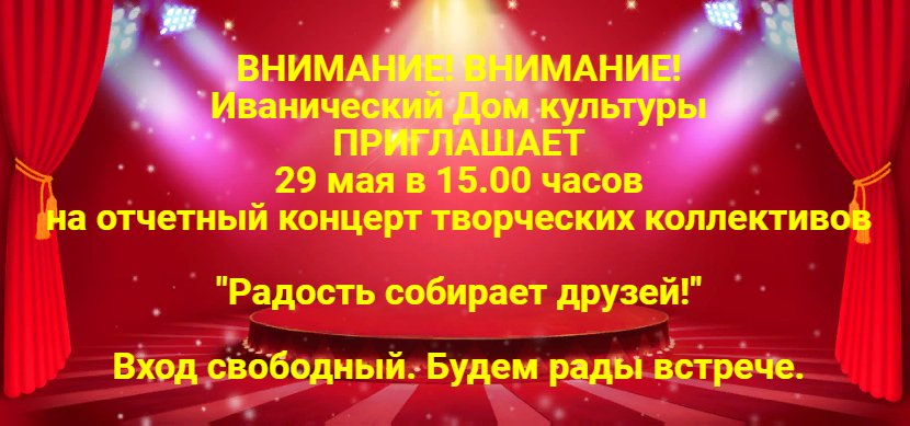 Отчетный концерт