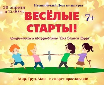 "Веселые старты"