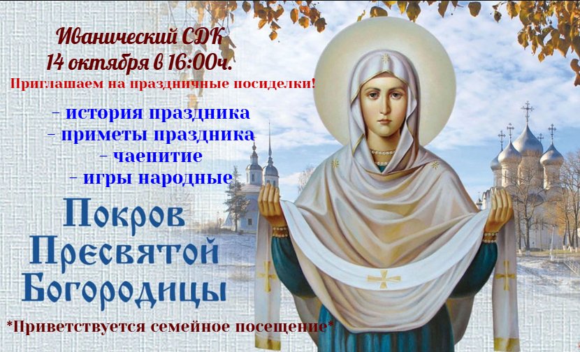 "Покровские вечера"