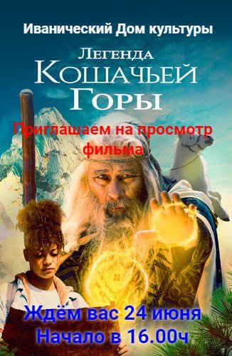 "Легенда Кошачьей горы"