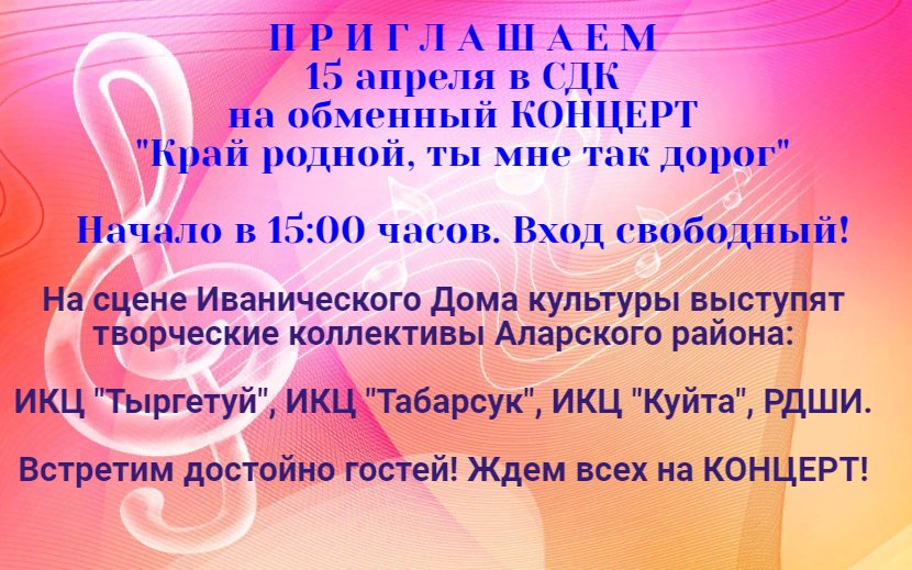 "Край родной, ты мне так дорог"