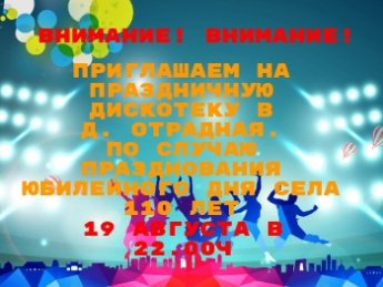 "Праздничная Дискотека"