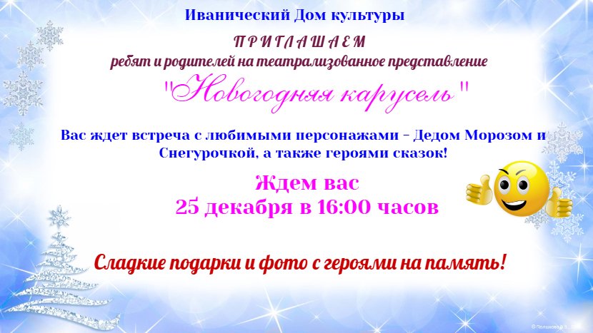"Новогодняя карусель"