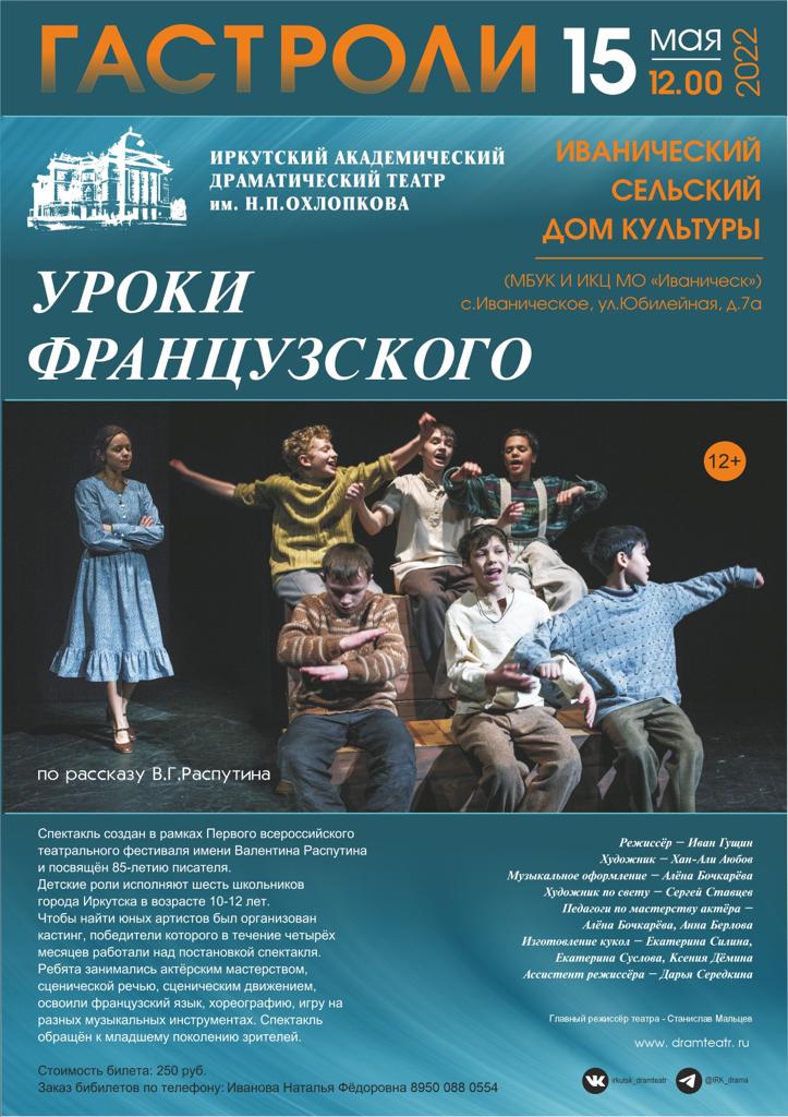 "Уроки французского"