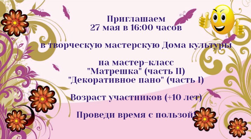 "Мастер-класс"