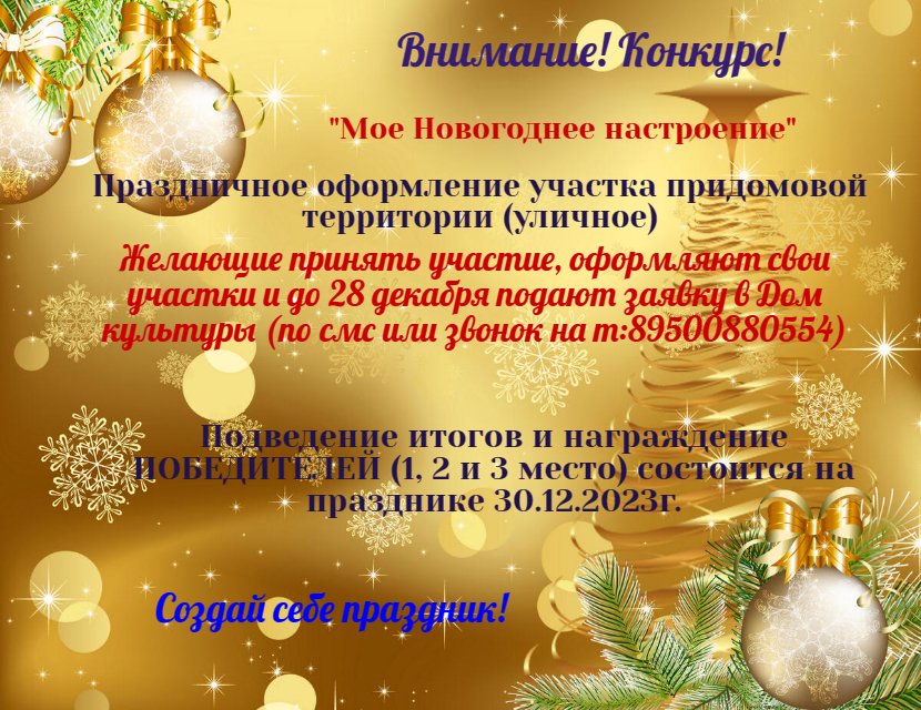 Внимание! Конкурс!
