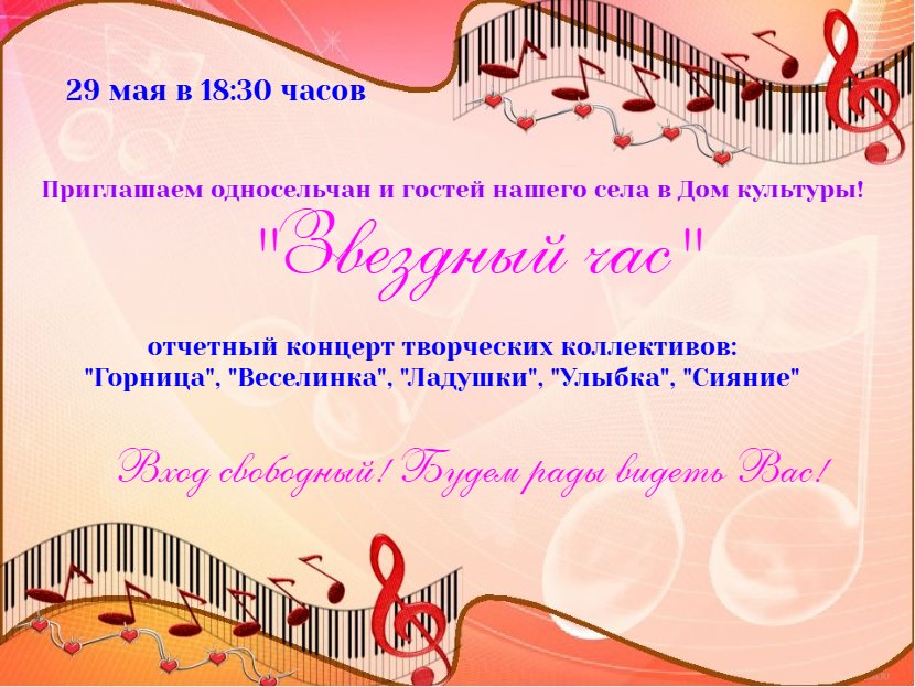 "Звездный час"