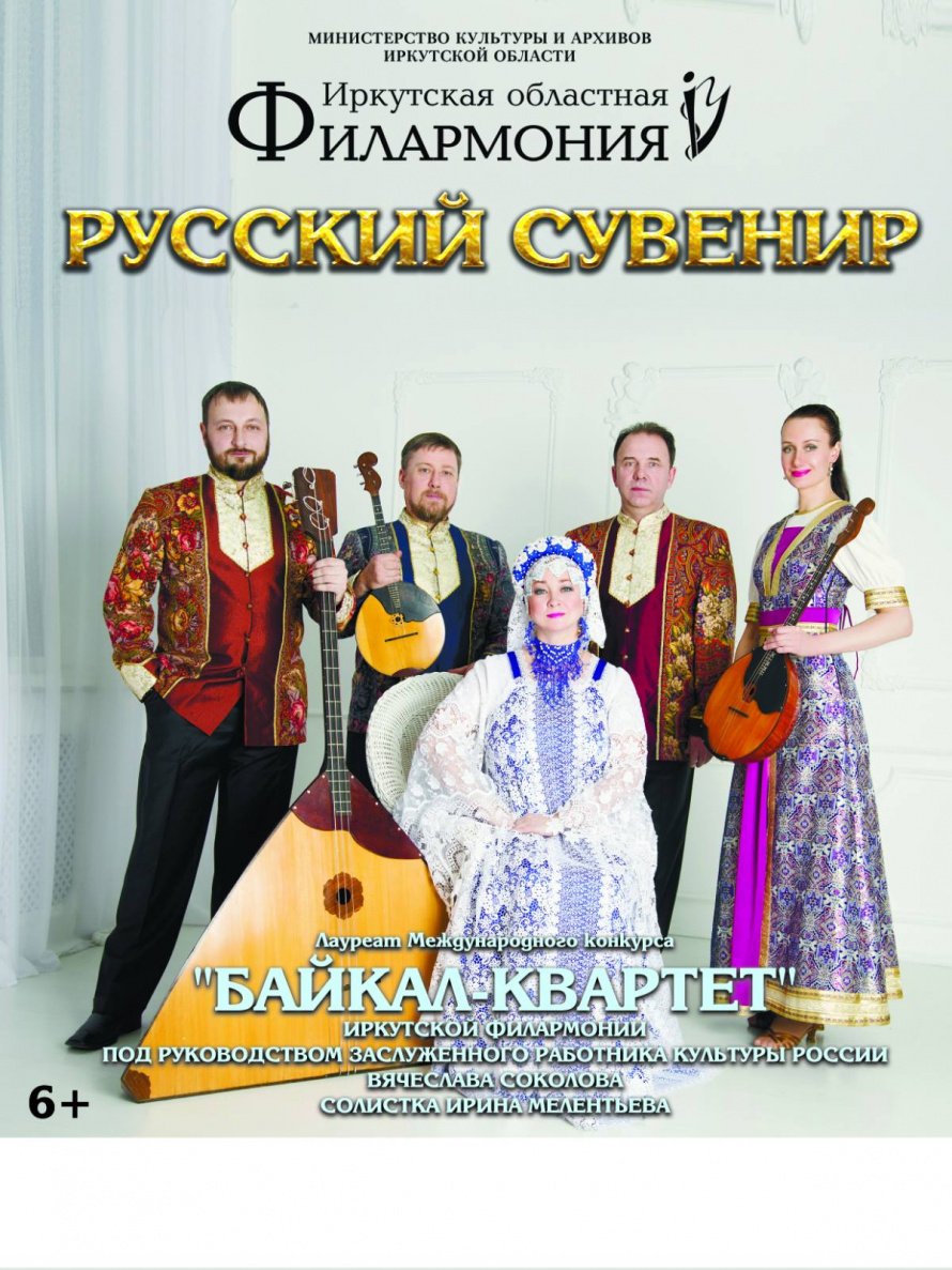 "Русский сувенир"