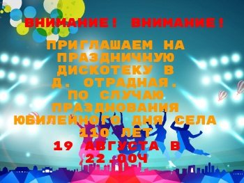 "Праздничная Дискотека"