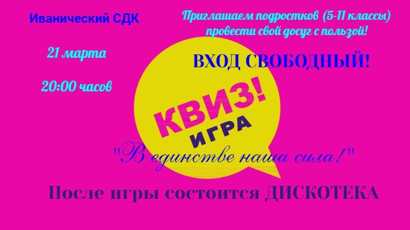 "КВИЗ-игра"