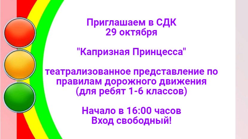 "Капризная принцесса"