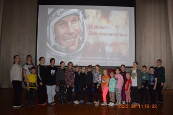 "Покорители космоса"