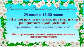 "И в песнях, и в стихах поэтов, пусть расцветает край родной!