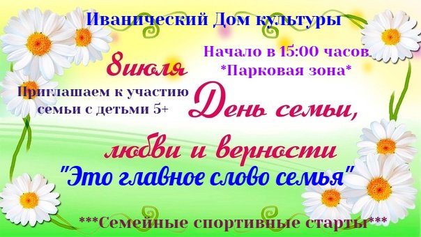 "Это главное слово - семья"