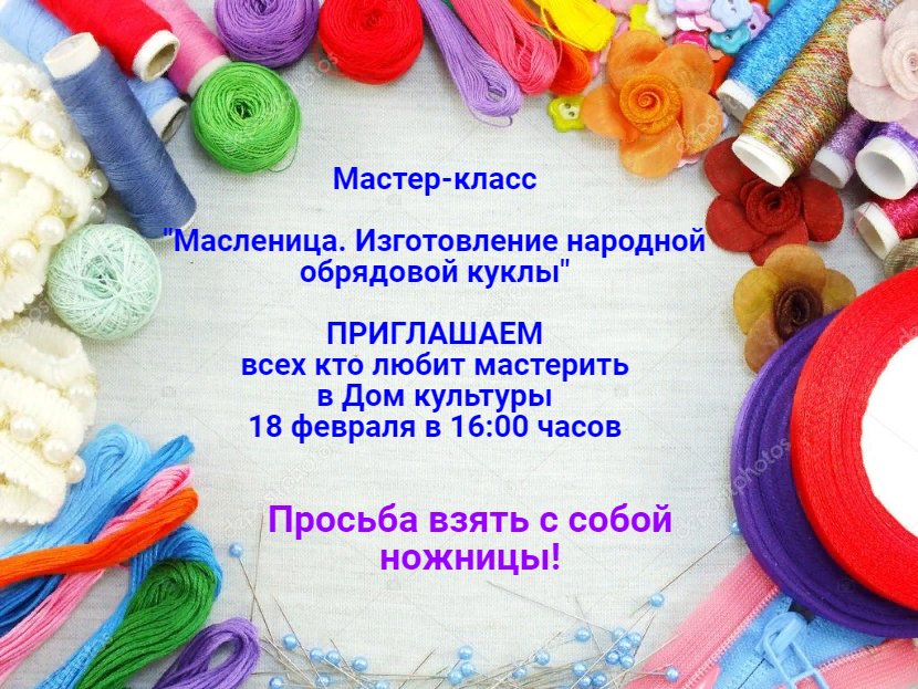 Мастер-класс "Масленица. Изготовление народной обрядовой куклы"