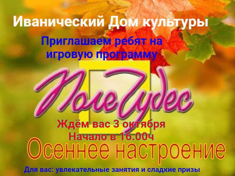 "Поле Чудес"