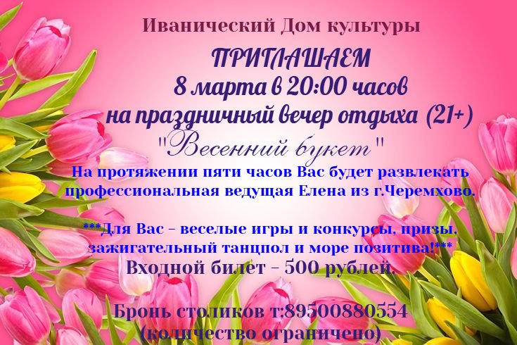 Приглашаем на вечер отдыха - "Весенний букет"