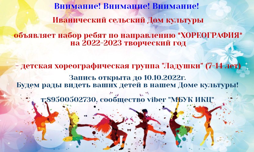 "Набор в детскую хореографическую группу"