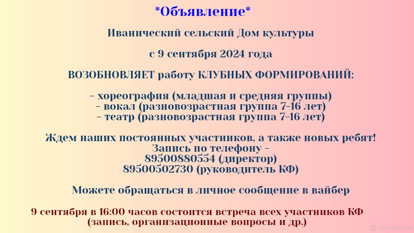 Приглашаем детей и подростков стать участниками клубных формирований!