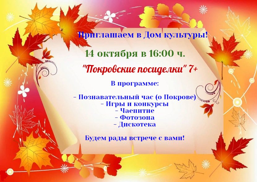 "Покровские посиделки"